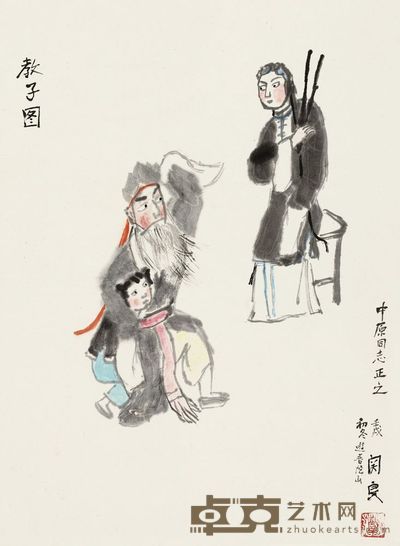 关良 1982年作 教子图 镜片 47×34.5cm