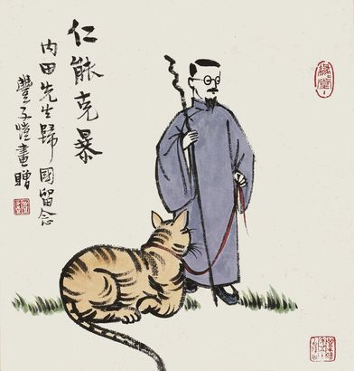 丰子恺 仁能克暴 立轴