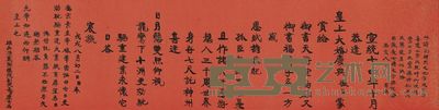 康有为 1922年作 行书感皇恩诗 横幅 33.5×133cm