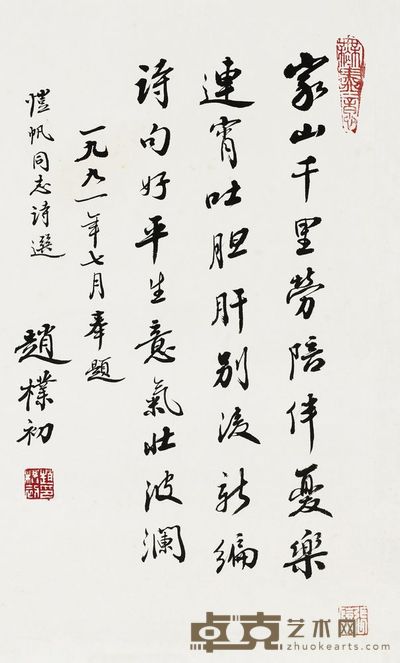 赵朴初 1991年作 行书 镜片 41.5×26cm