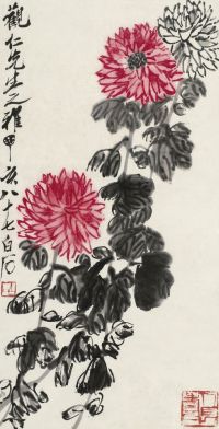 齐白石 1947年作 丛菊图 镜框