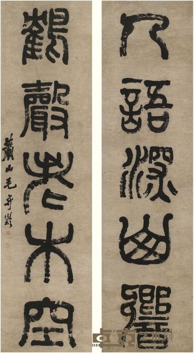 毛奇龄 篆书五言联 对联 170×44cm×2