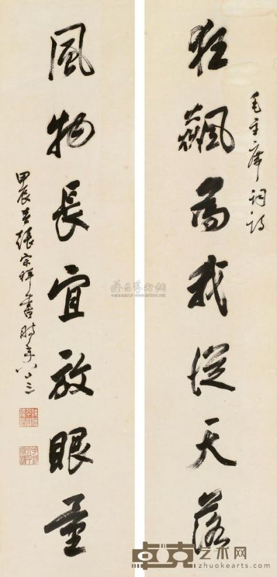 张宗祥 1964年作 行书七言对联 对联 90×22.5cm×2