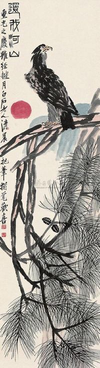 齐白石 1945年作 还我河山 镜片