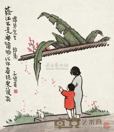 丰子恺 化作春泥更护花 立轴 39×34cm