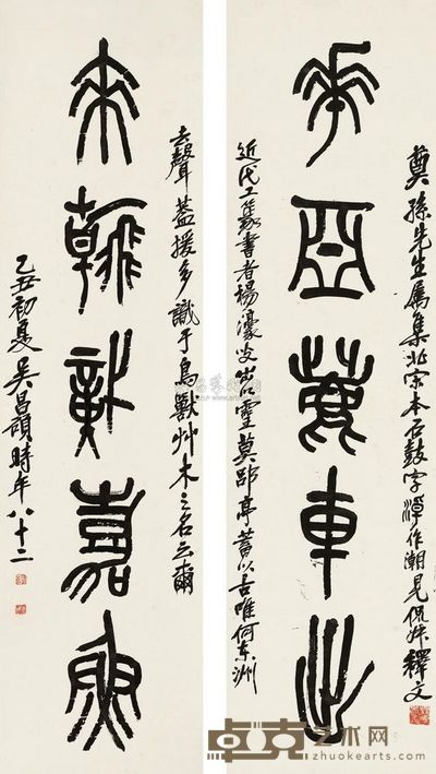 吴昌硕 1925年作 篆书五言对联 对联 158.5×42cm×2