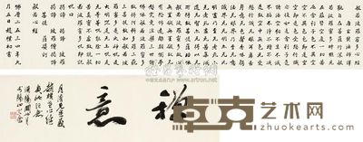 赵朴初 1990年作 楷书心经卷 手卷 31.5×195cm