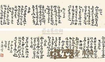 王蘧常 1984年作 章草自作诗十一首 手卷 19.5×131.5cm