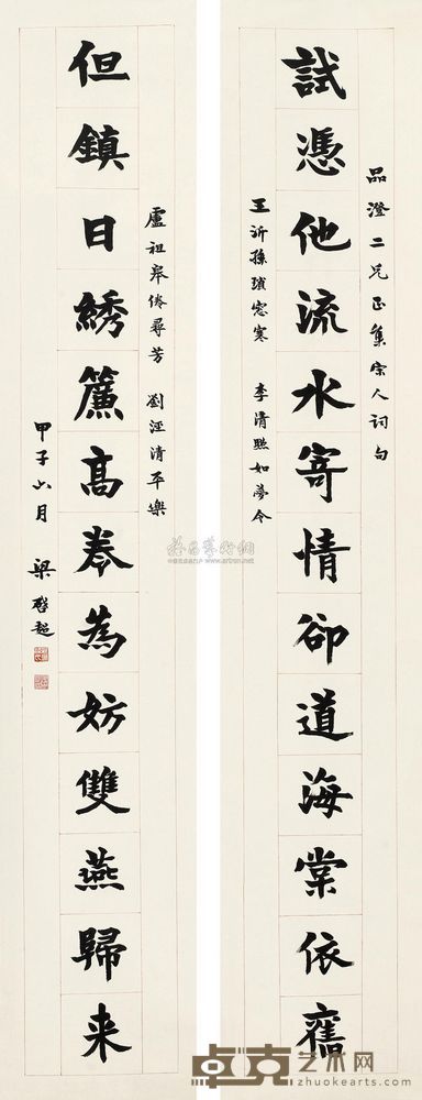 梁启超 1924年作 楷书十三言对联 屏轴 177×30cm×2
