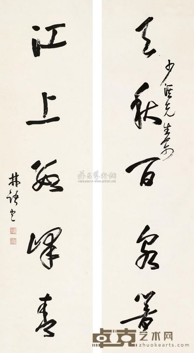 林语堂 行草五言对联 屏轴 142.5×37.5cm×2