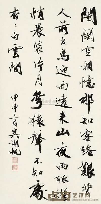吴湖帆 1944年作 行书五言律诗 立轴 103.5×51.5cm