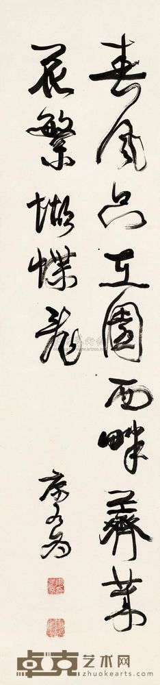 康有为 行书七言诗句 立轴 129.5×30.5cm