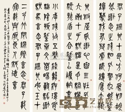 吴昌硕 1903年作 石鼓文 四屏 145×37.5cm×4