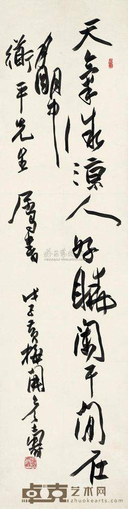 潘天寿 1948年作 行书七言诗句 立轴 133.5×34cm