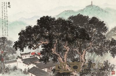 魏紫熙 古城 镜心 45×68cm
