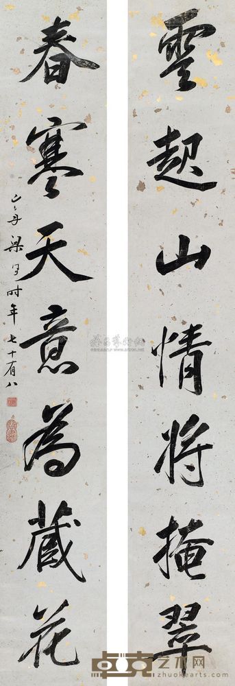 梁同书 行书七言对联 屏轴 125×19.5cm×2