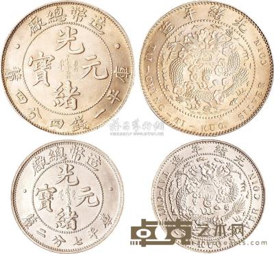 1908年造币总厂光绪元宝库平一钱四分四厘、七分二厘银币各一枚 