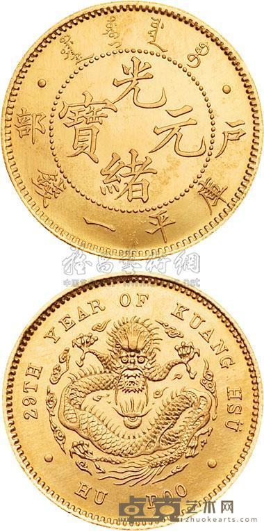 光绪二十九年（1903年）户部光绪元宝库平一钱金质样币一枚 直径20.5mm