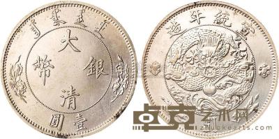 宣统年造大清银币“$1”壹圆样币一枚 