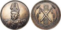 1914年袁世凯戎装像奖章一枚