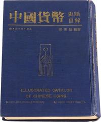 1982年版张惠信着《中国货币史话目录-银·金·镍·铝篇》一册