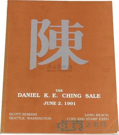 1991年Daniel Ching（陈丹尼）收藏中国及东方钱币拍卖目录（英文）一册 