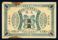 光绪三十四年江苏聚兴甡印钱局天津通用银元票大洋伍角一枚