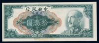 1949年中央银行中央版金圆券拾万圆一枚