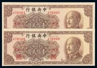 1949年中央银行中华书局版金圆券壹佰万圆二枚连号