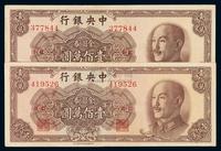 1949年中央银行中华书局版金圆券壹佰万圆二枚