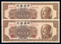 1949年中央银行中华书局版金圆券壹佰万圆二枚连号