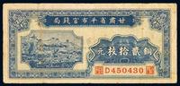 1935年甘肃省平市官钱局铜元券贰拾枚一枚