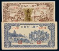 1948-1949第一版人民币贰拾圆“驴子与火车”、“万寿山（蓝面）”各一枚