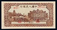 1949年第一版人民币贰拾圆“六和塔（紫面）”一枚