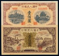 1948-1949年第一版人民币壹百圆“汽车与火车”、“北海与角楼（黄面）”各一枚