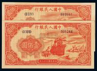 1949年第一版币壹百圆“轮船”二枚