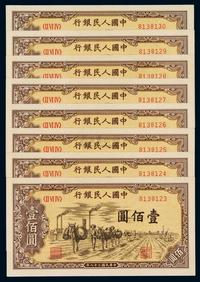 1949年第一版人民币壹百圆“驮运”八枚连号