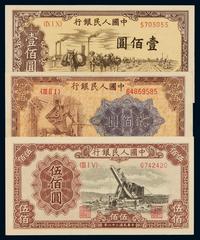 1949年第一版人民币壹百圆“驮运”、贰百圆“炼钢”、伍百圆“起重机”各一枚