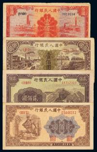 1949年第一版人民币壹佰圆“汽车与火车”、“红工厂”各一枚；贰百圆“长城”、“炼钢”各一枚