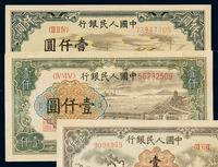 1949年第一版人民币壹千圆“秋收”、“钱江大桥”各一枚