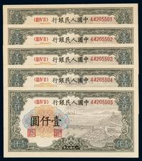 1949年第一版人民币壹千圆“钱江大桥”五枚连号