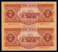 1953年第二版人民币伍圆二枚连号
