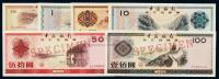 1979年中国银行外汇兑换券样票壹角、壹圆、伍圆、拾圆、伍拾圆、壹百圆各一枚