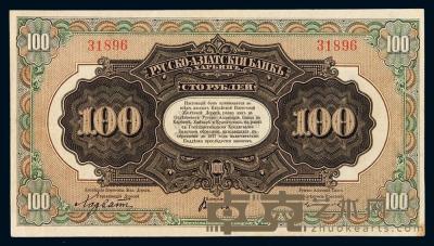 1917年俄国铁路债券100卢布一枚 