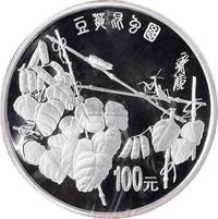 1997年中国近代国画大师齐白石12盎司“豆荚昆虫图”精制银币一枚