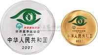 2007年世界夏季特殊奥林匹克运动会精制纪念金银币一套二枚