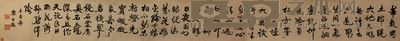 书法手卷 29×261