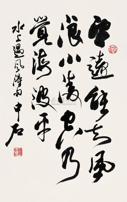 欧阳中石 书法 镜片