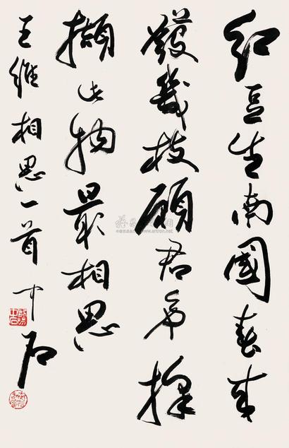 欧阳中石 书法 镜片