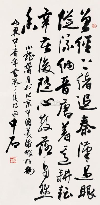 欧阳中石 草书 立轴